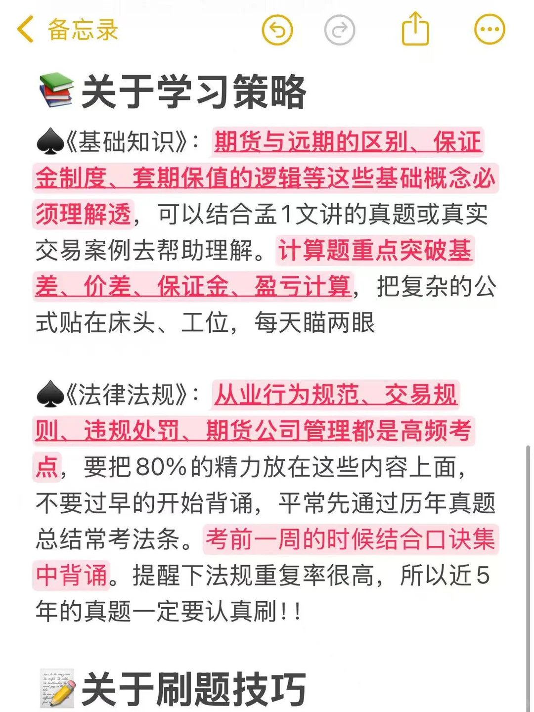 我宣布：期货从业是金融四证里最好考的一个