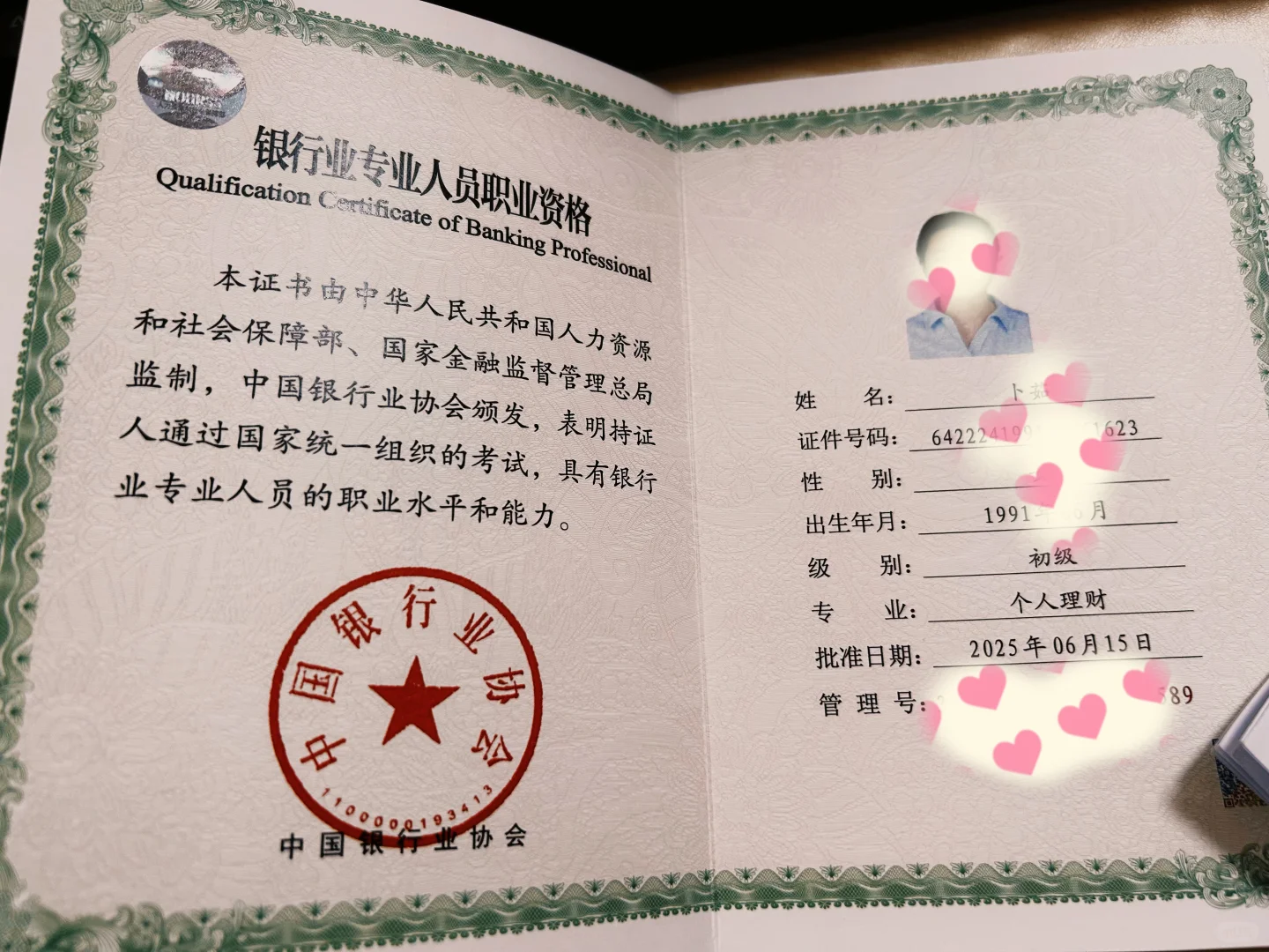 银行从业13年终于持证上岗了