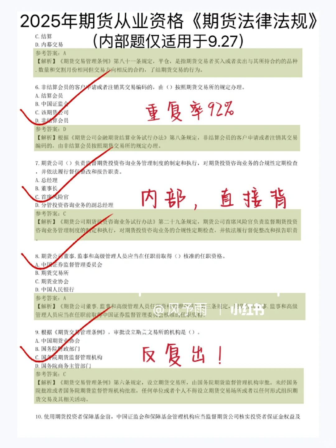 9.27期货从业考试，（65分速通版！）