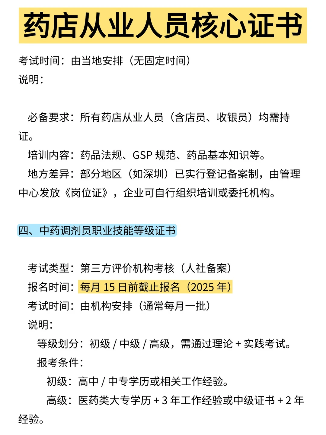 药店人核心证书推荐