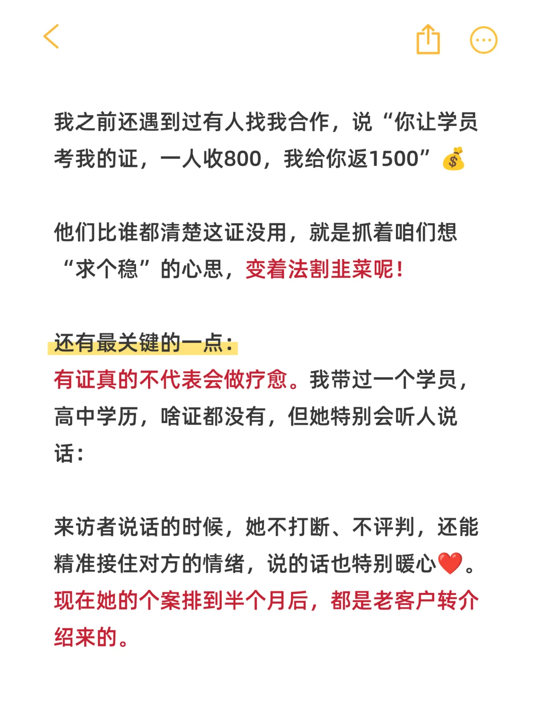 疗愈师千万不要考证，因为……