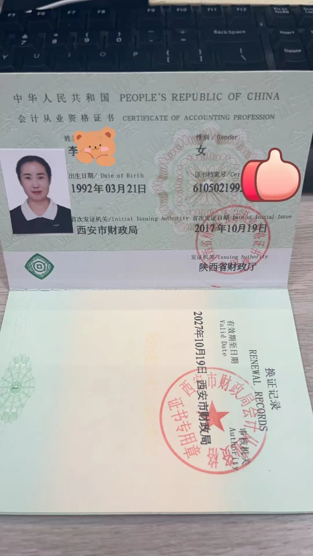 会计从业资格证书