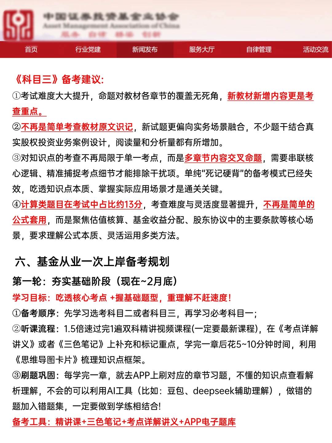 官宣：基金从业5月统考新通知！心疼26考生