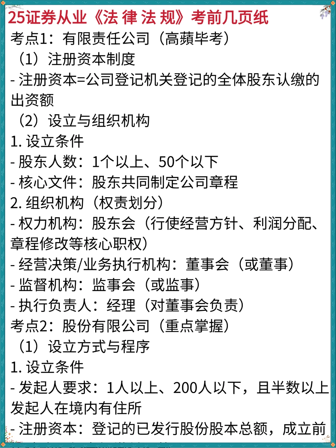 别忘了，周六证券从业还有30道常考计算题