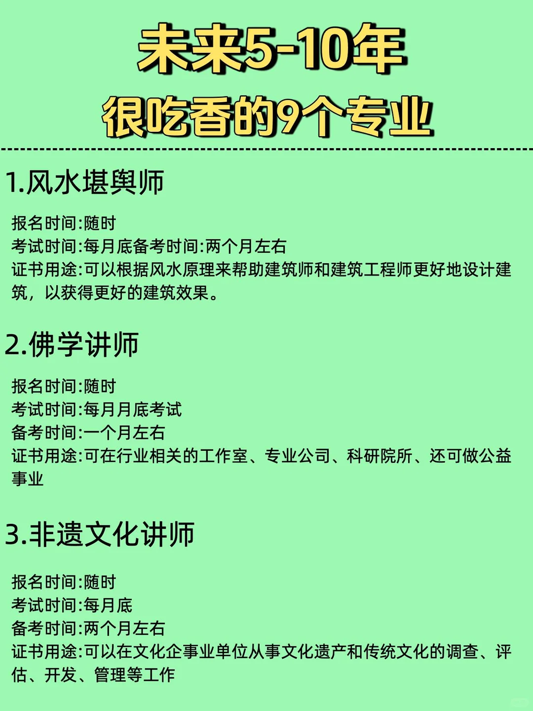 国学9证！高含金量 + 高薪，从业者必码📜