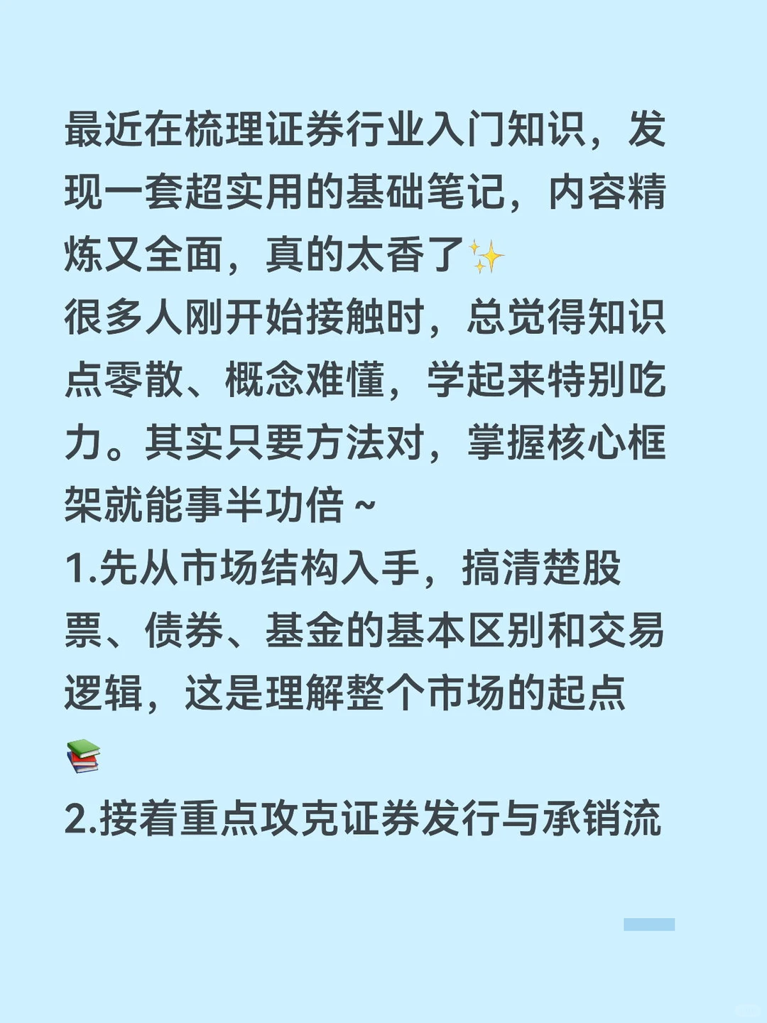 证券从业，基础笔记太香了