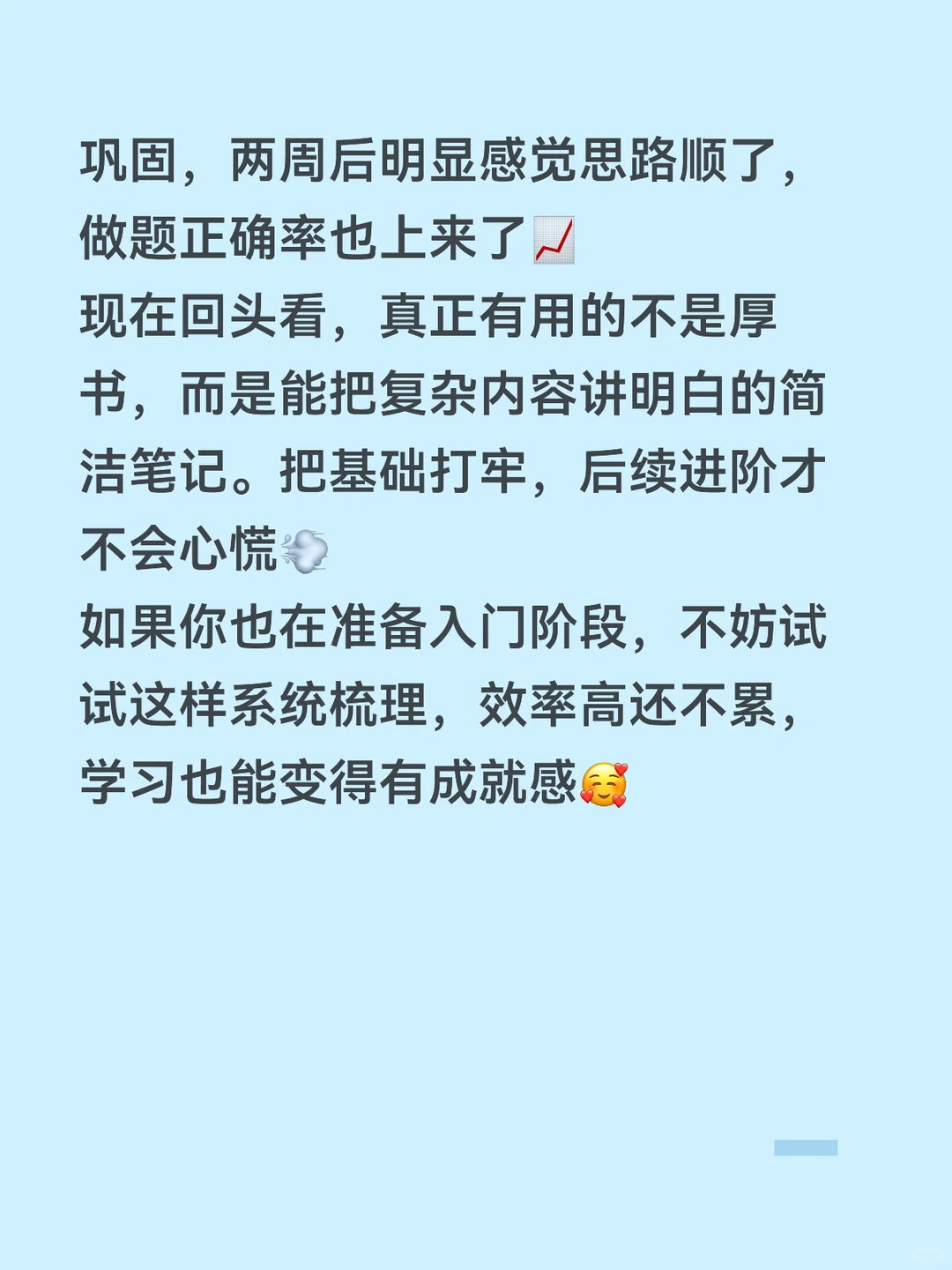 证券从业，基础笔记太香了