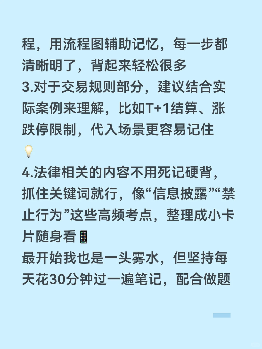 证券从业，基础笔记太香了