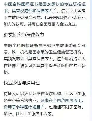 医院医生在用的证书，合法行医资质➕中药权