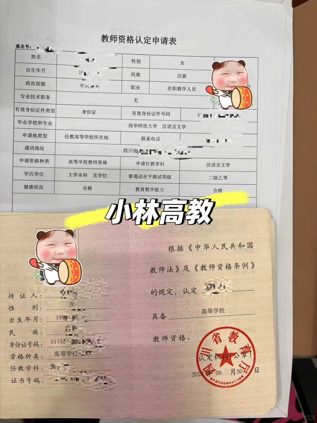 高校教师资格证｜全网最全干货‼️