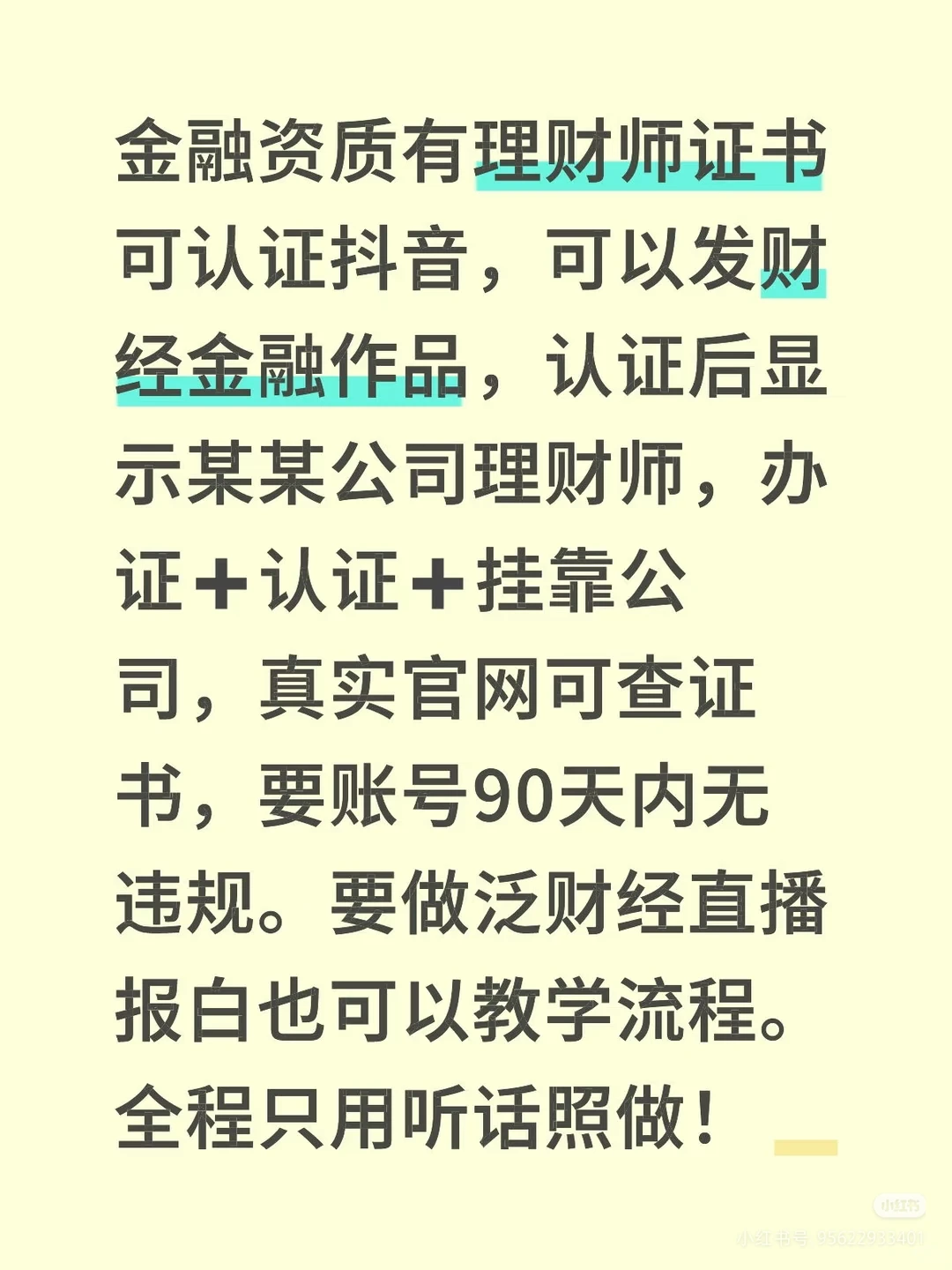 理财师，秒过！抖音黄v2025年已经步入最后
