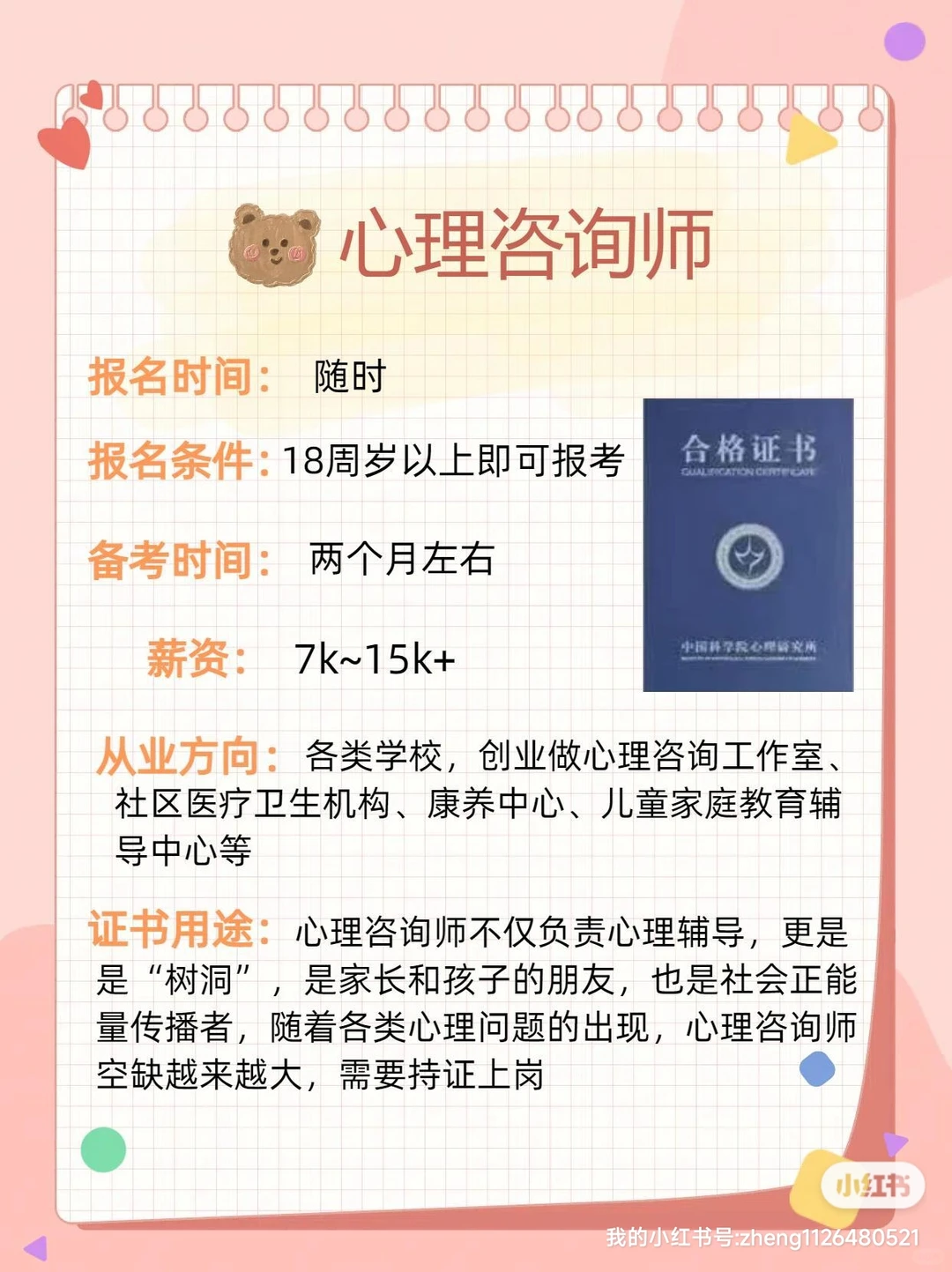 从事大健康|就去考这十个证❗含金量高🏆