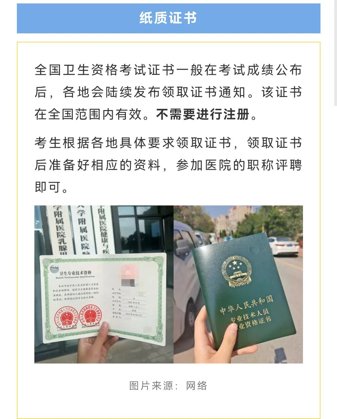 卫生资格电子证书和纸质证书有什么区别