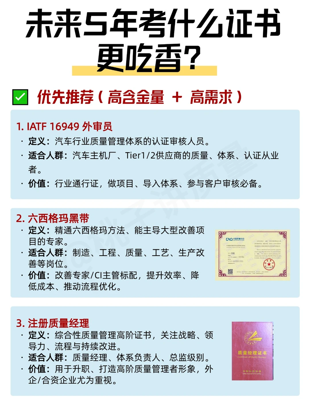 未来5年🔥🔥高含金量证书推荐合集！
