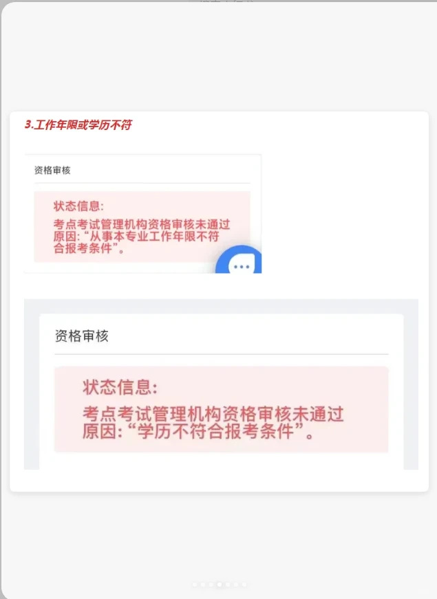 26卫生资格考试不会报名的审核没过，照着填