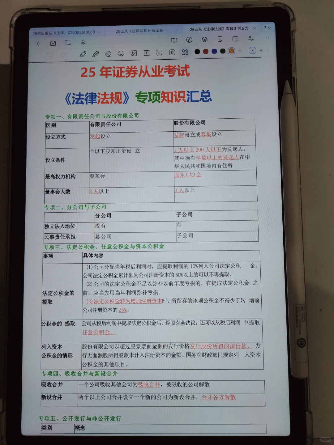 重生之我在小破站学证券从业🔥