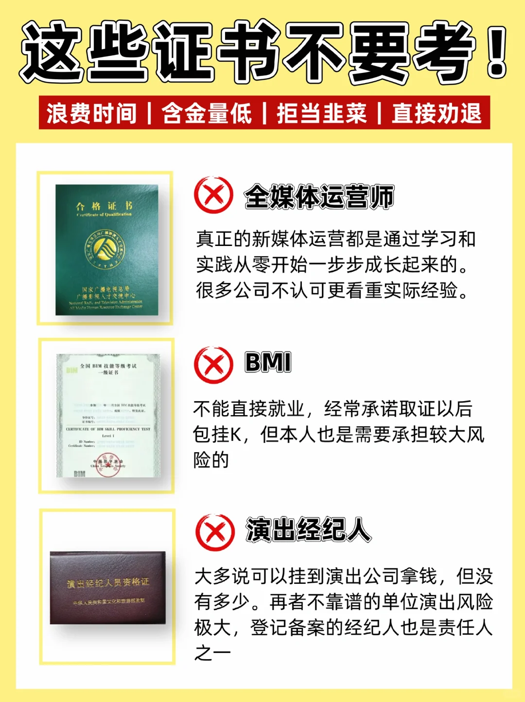 😭韭菜本菜劝你！这些证书不要考！请避雷‼️