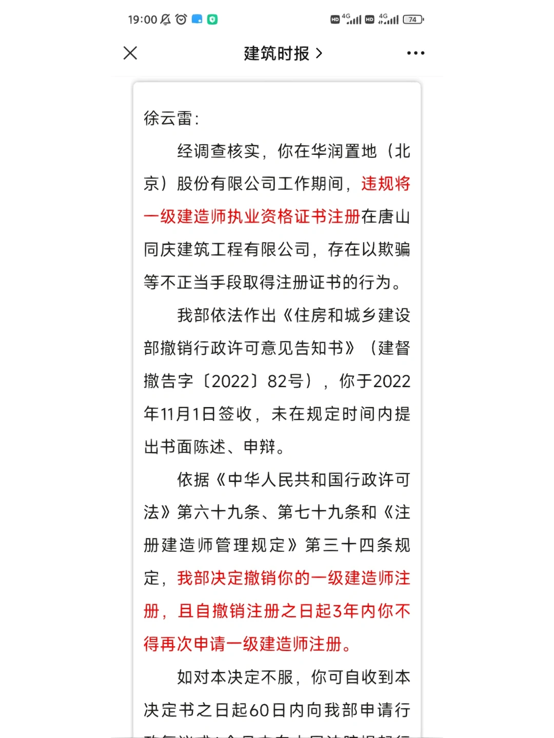 住建部铁拳打击挂证！7人一级建造师被撤！