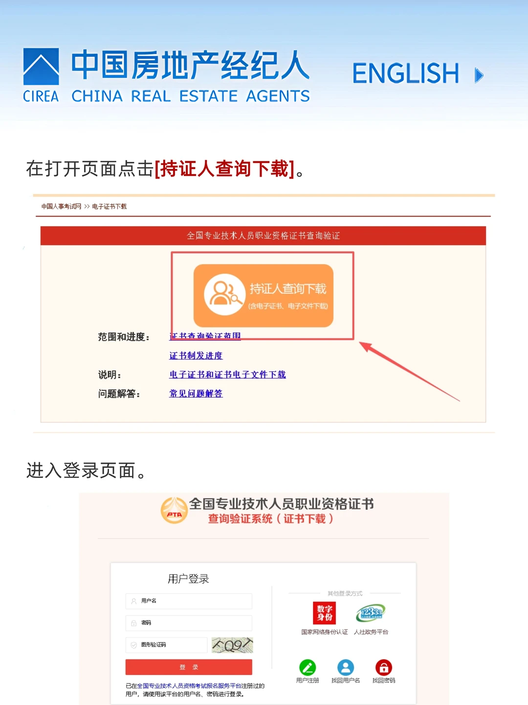 房地产经纪人考试电子版证书下载流程