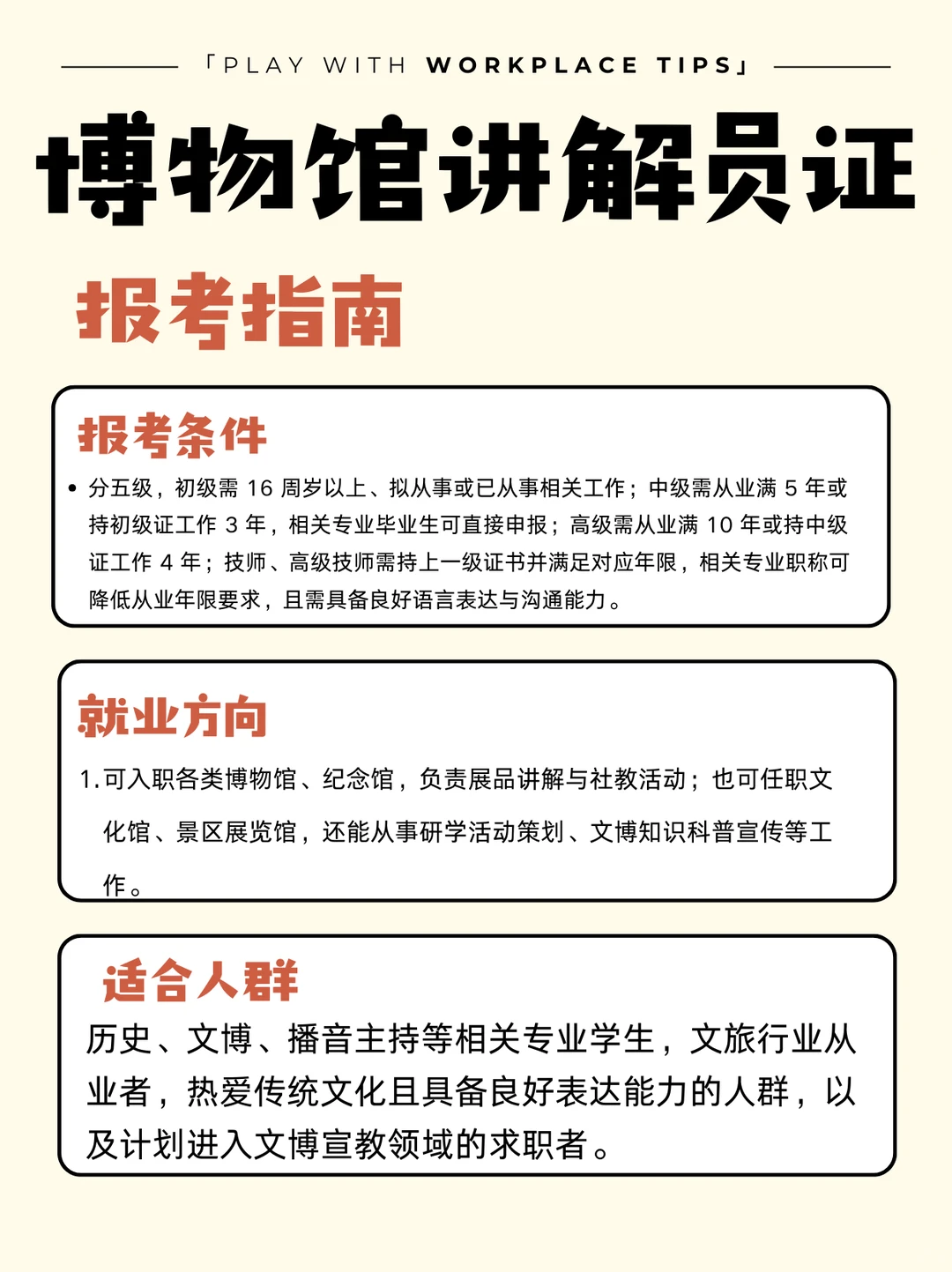 冷门宝藏证书：博物馆讲解员证报考攻略