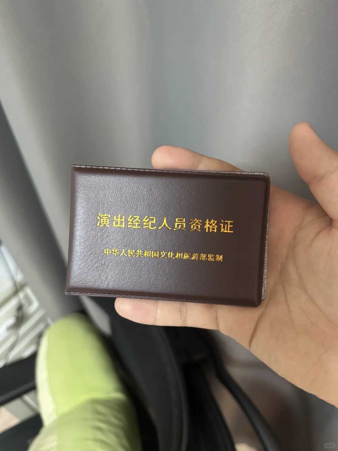 演出经纪人资格证终于到手了