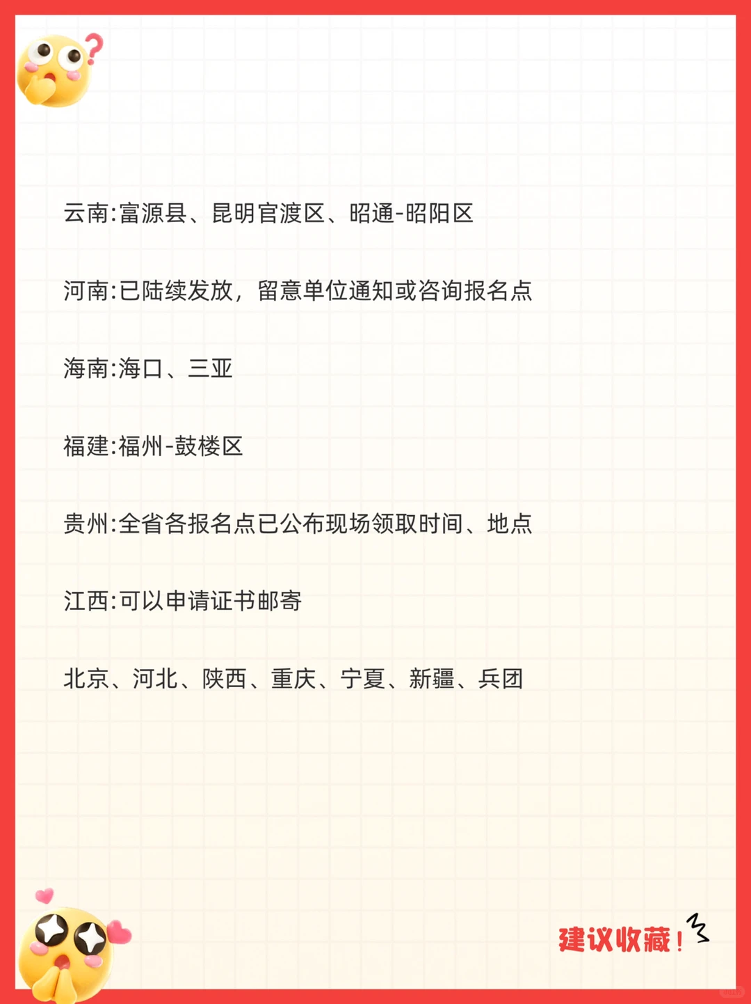 25年卫生资格纸质证书领取通知汇总（更新版）