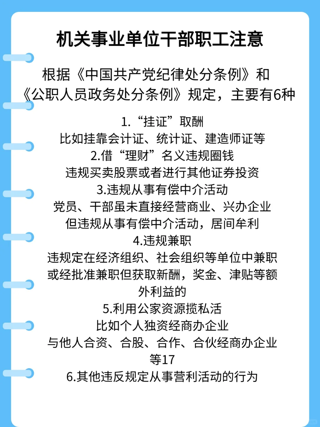 机关事业单位干部职工注意！职场干货
