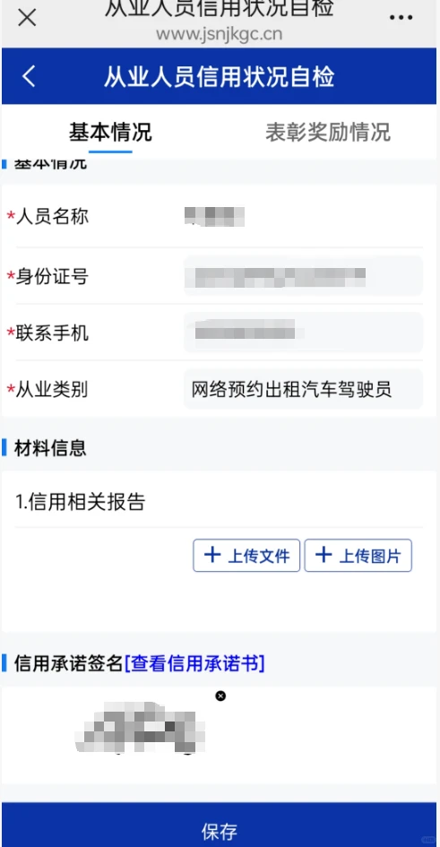 还要信用自检？