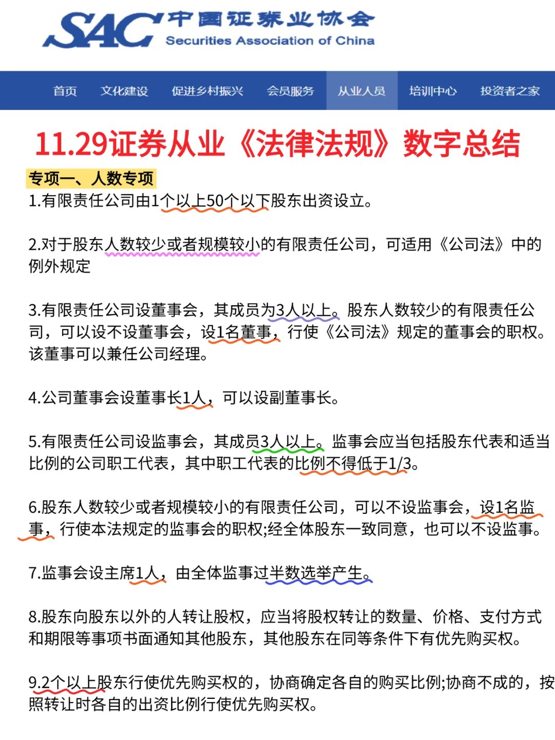 11.29证券从业，就这6页纸，口诀背完保底80