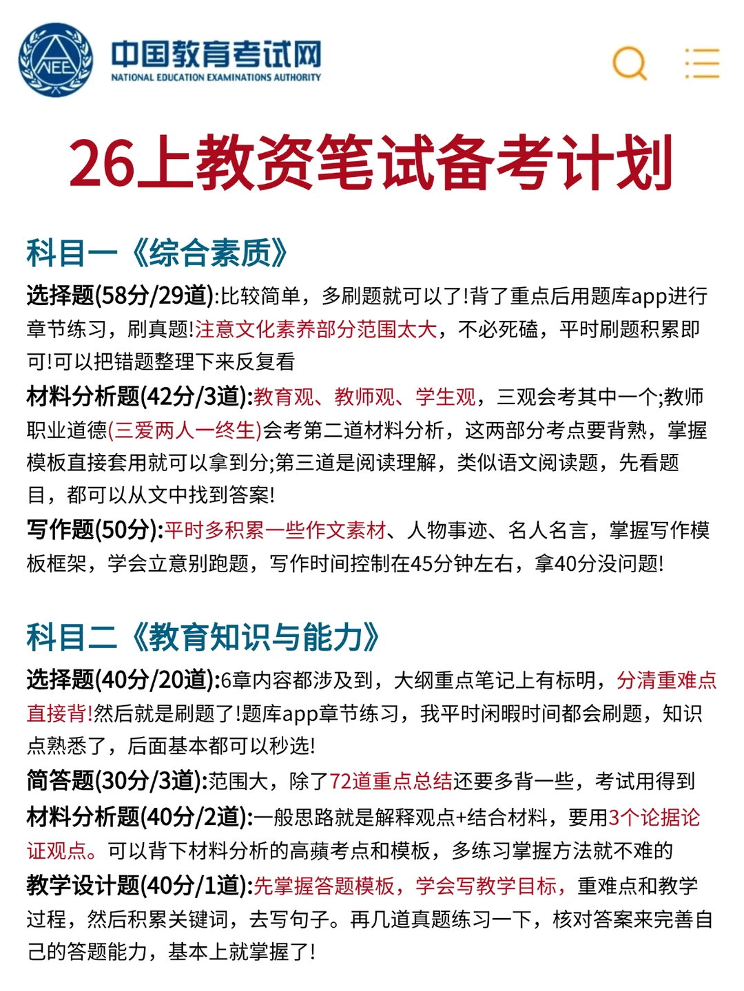 官宣：教资笔试12月新通知，26最简单的一年