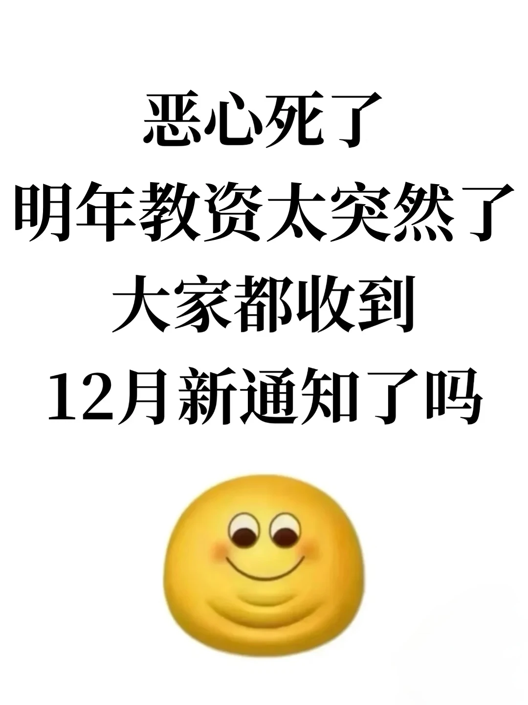 官宣：教资笔试12月新通知，26最简单的一年