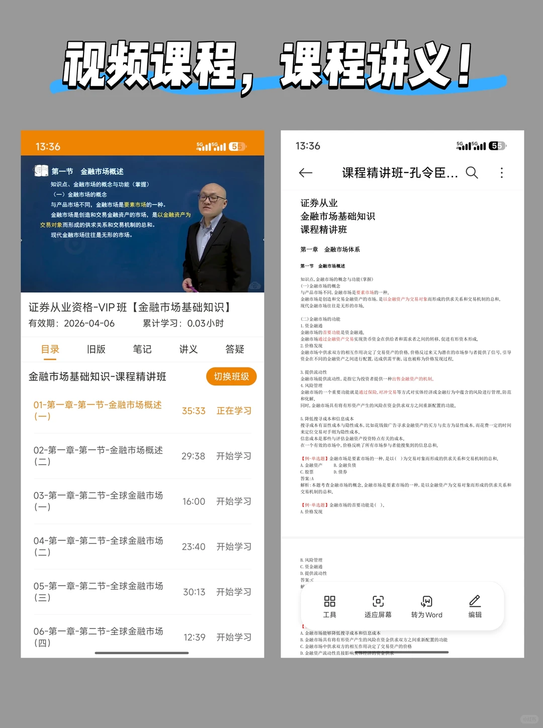 🔥26证券从业考试，这个APP绝了❗
