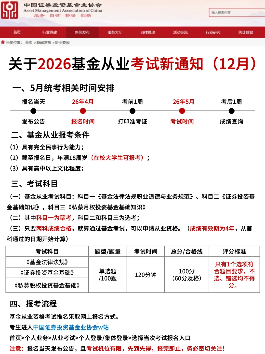 26基金从业会惩罚每一个不看新通知的人❗