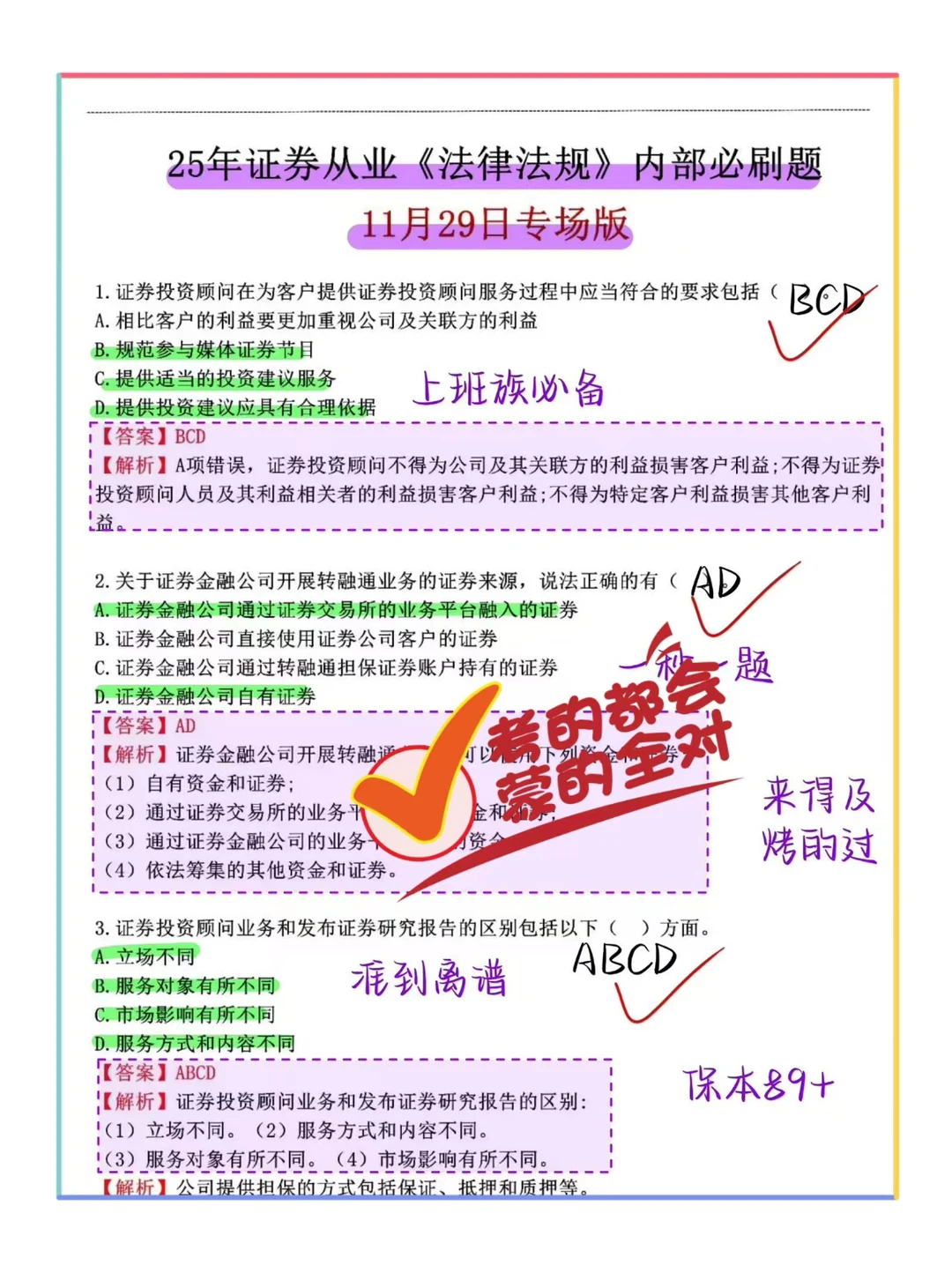 11.29证券从业，6套卷已出，熬夜背吧保本85+