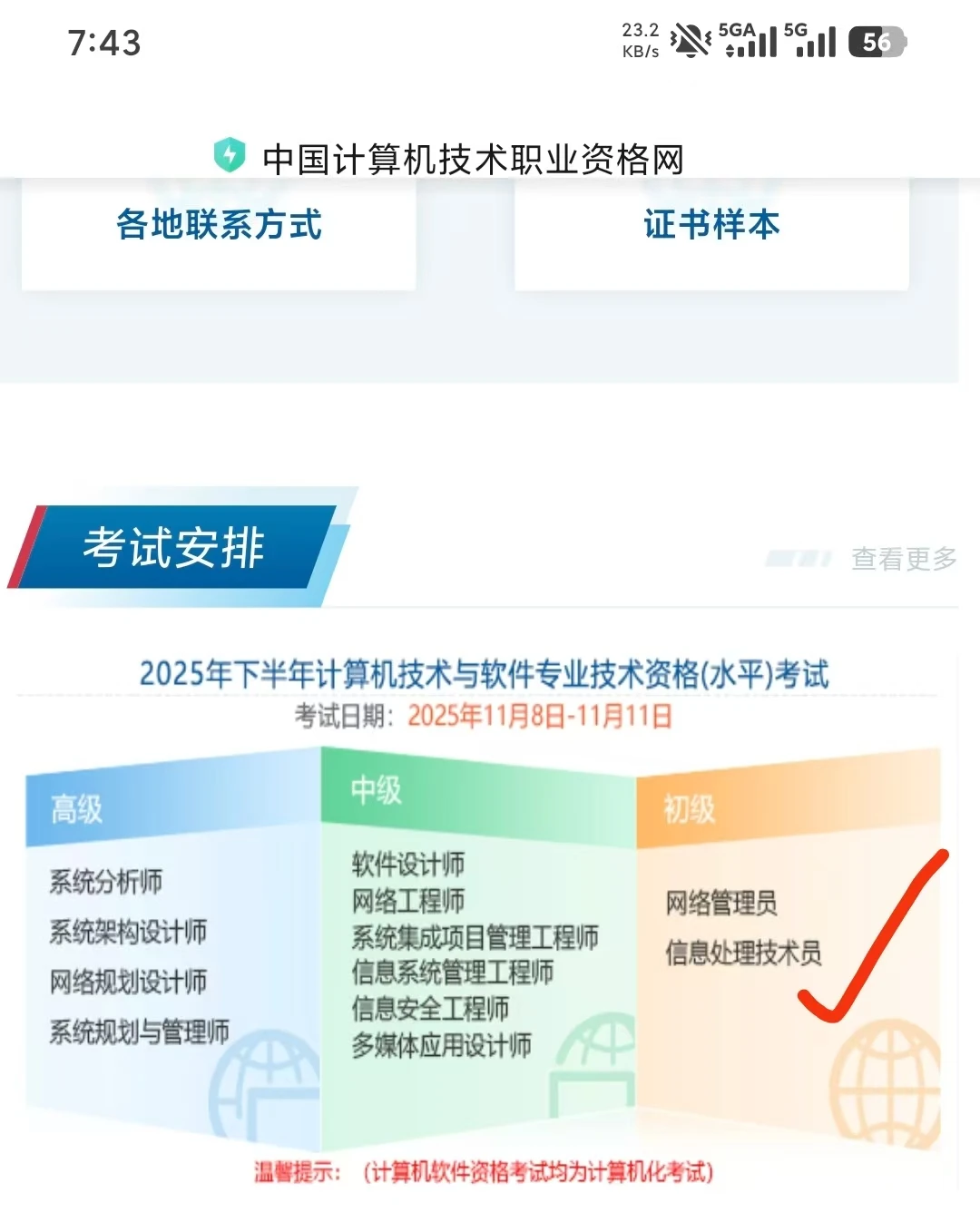 又拿到了一个国家级别证书👍👍👍