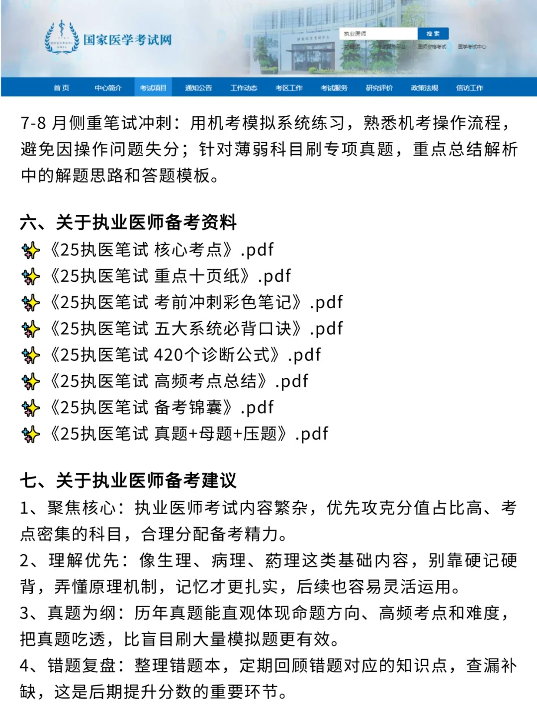 千万别什么也不懂，就去考26执业医师！！