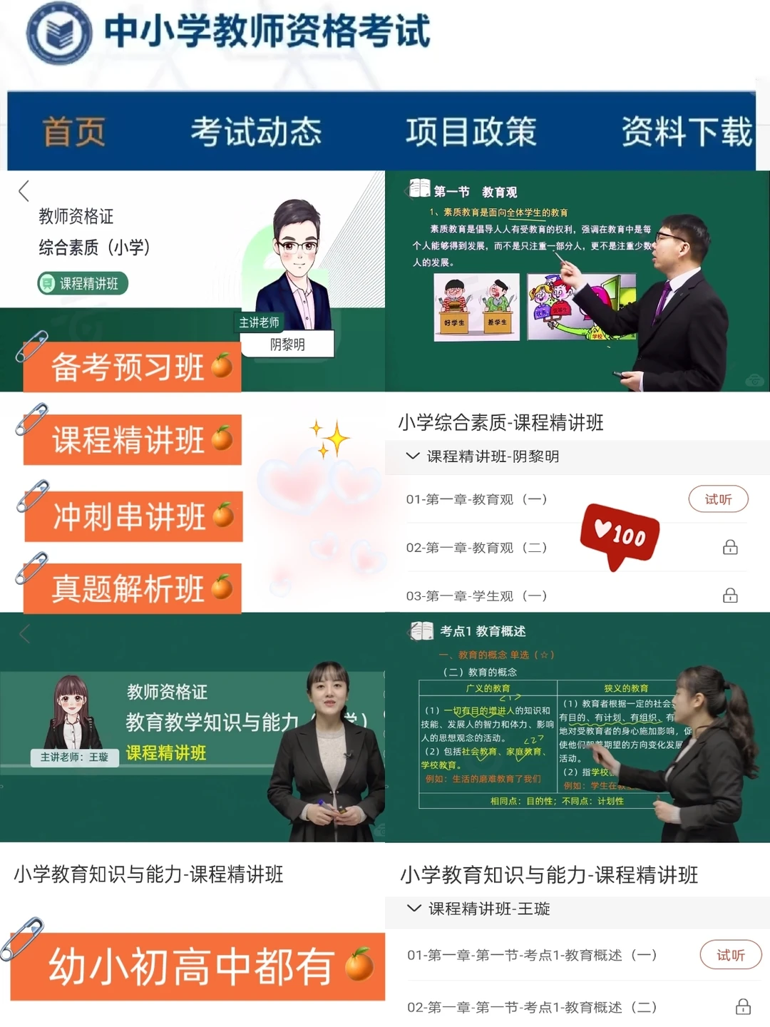 官宣：教资笔试12月新通知，26最简单的一年