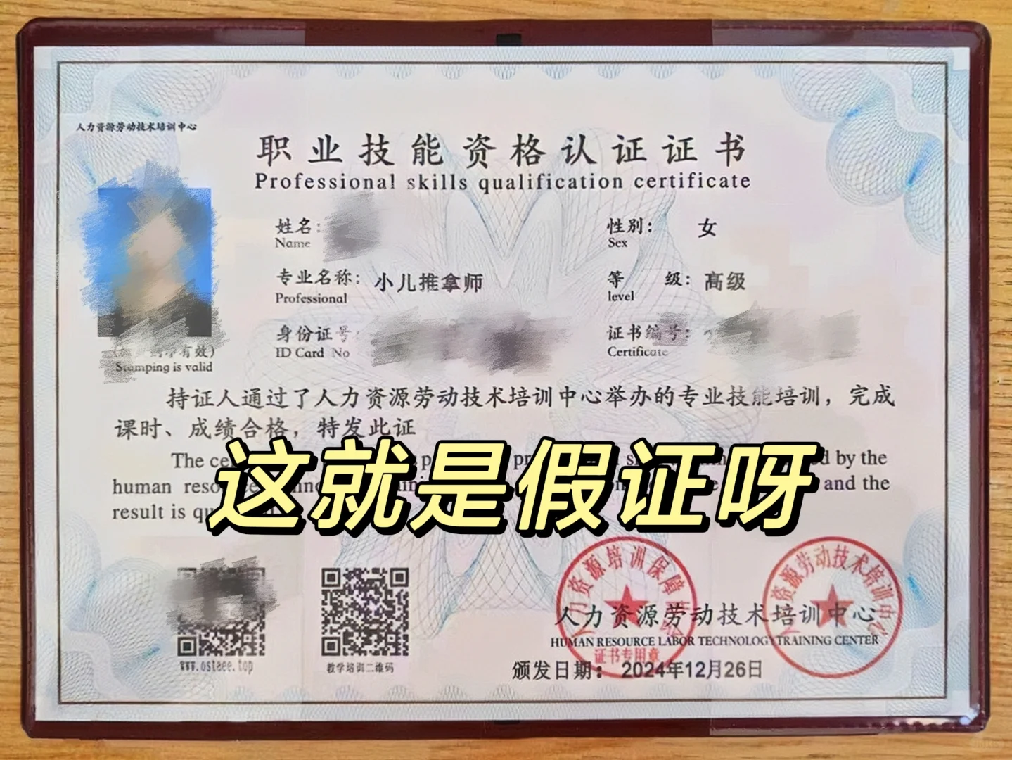 这就是假证呀‼️没啥好说的