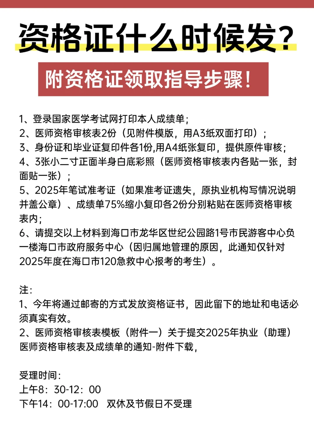 关于医师资格审核表及成绩单的通知！速看！