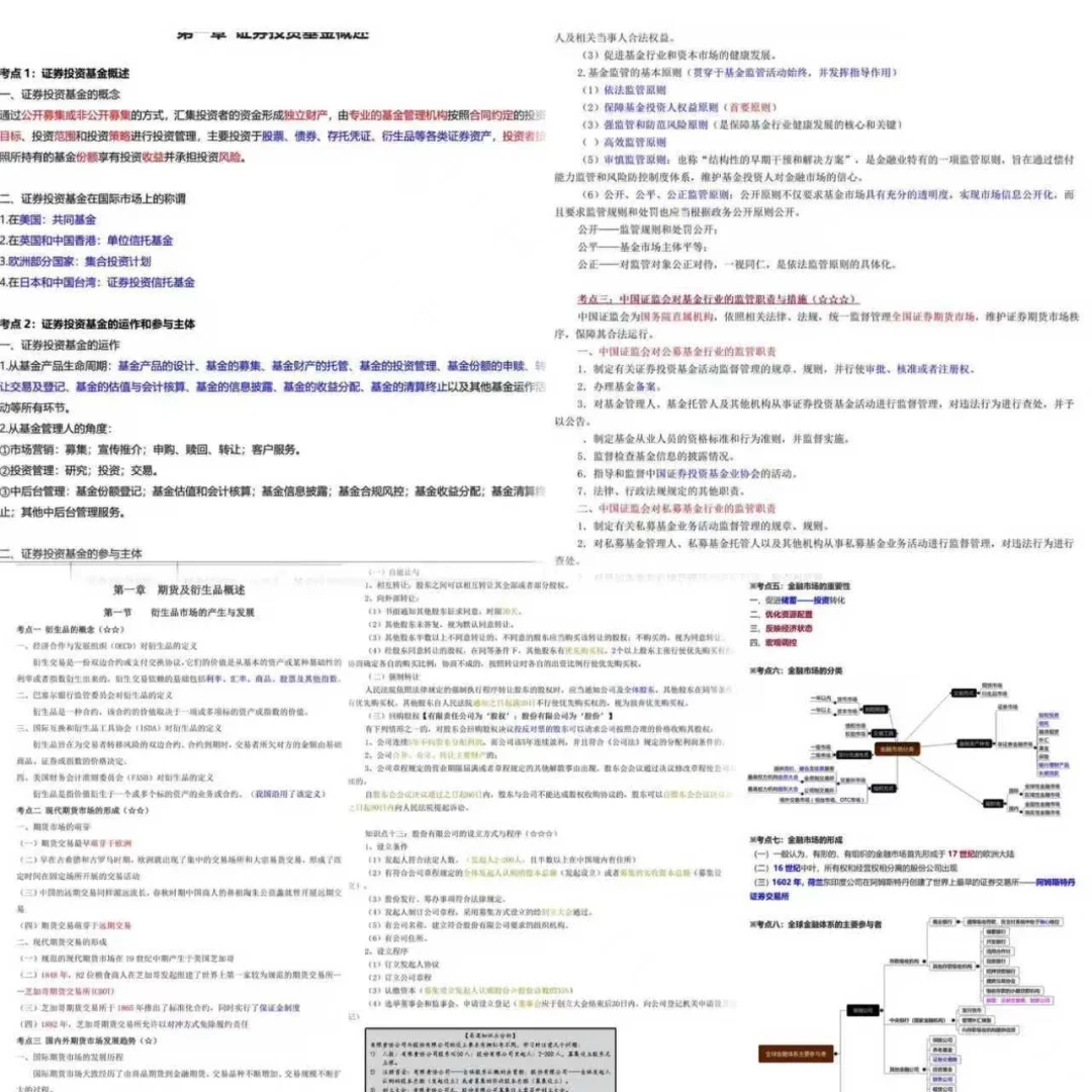 金融从业三证备考大全