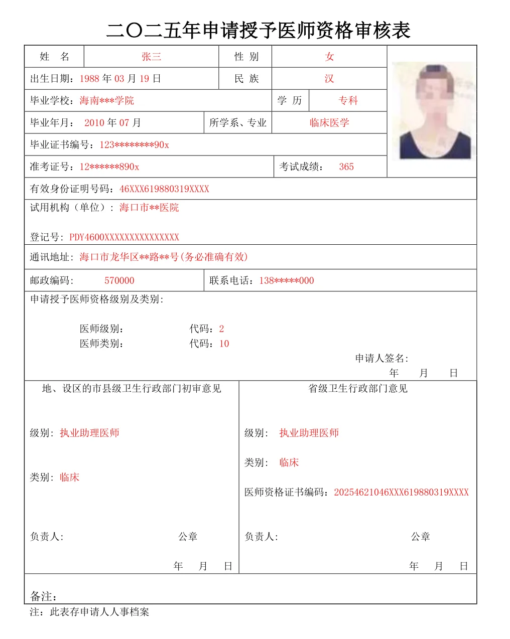 关于医师资格审核表及成绩单的通知！速看！