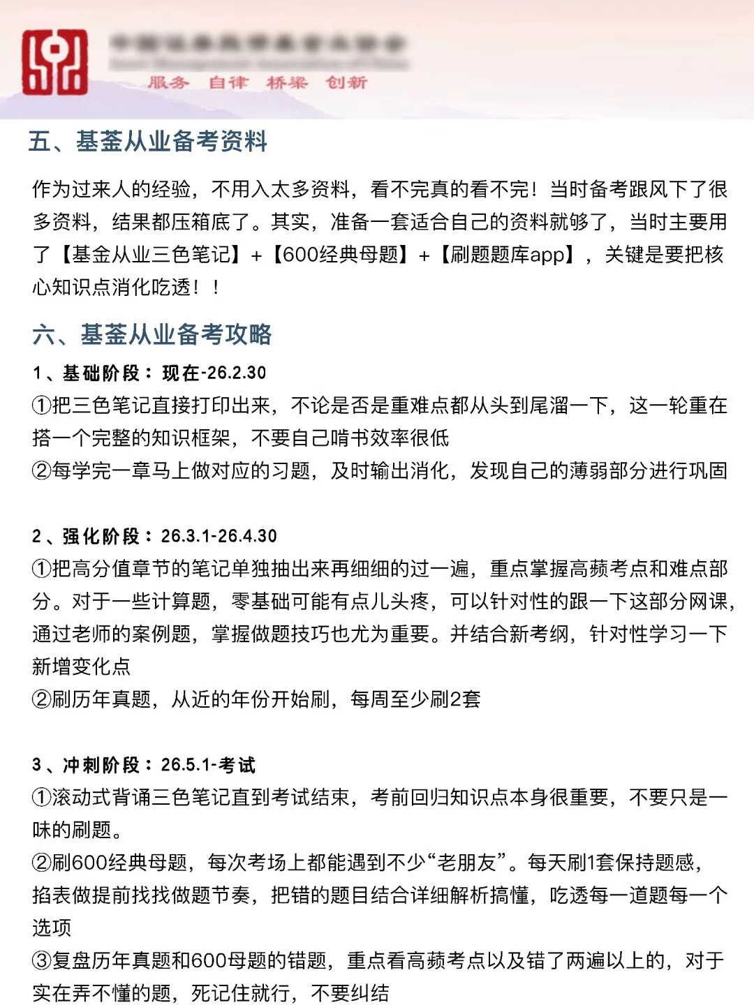 26基金从业会惩罚每一个不看新通知的人