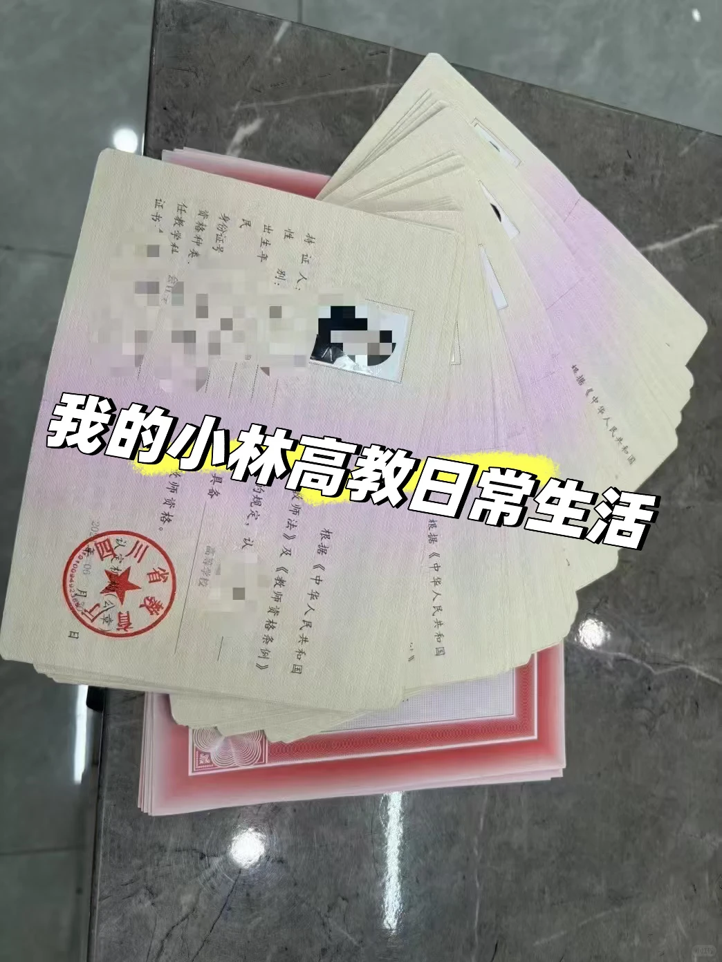 高校教师资格证｜全网最全干货‼️