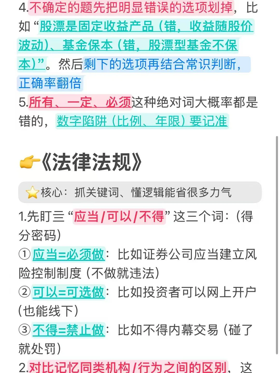 我终于悟了！证从业无脑也能60分飘过的方法