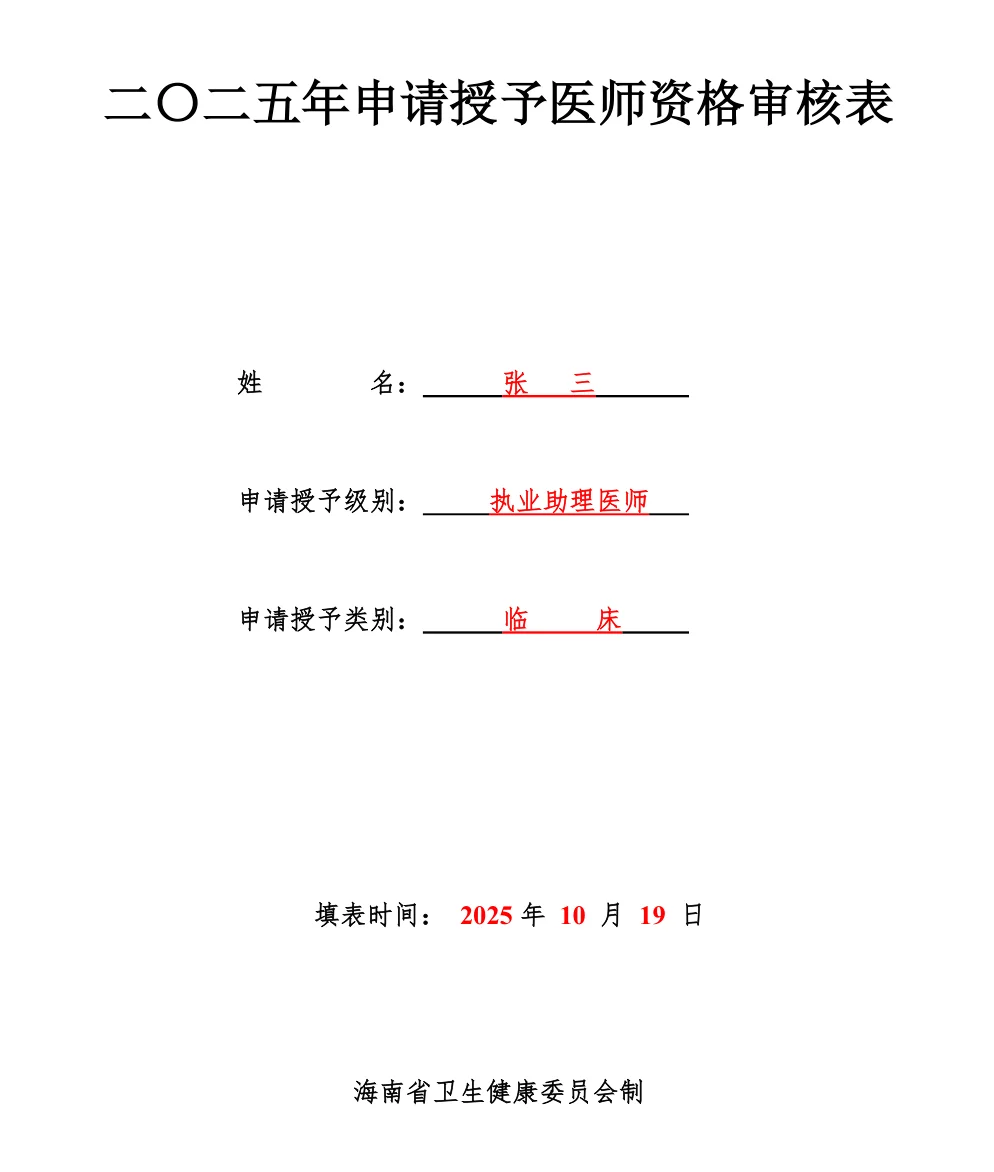 关于医师资格审核表及成绩单的通知！速看！