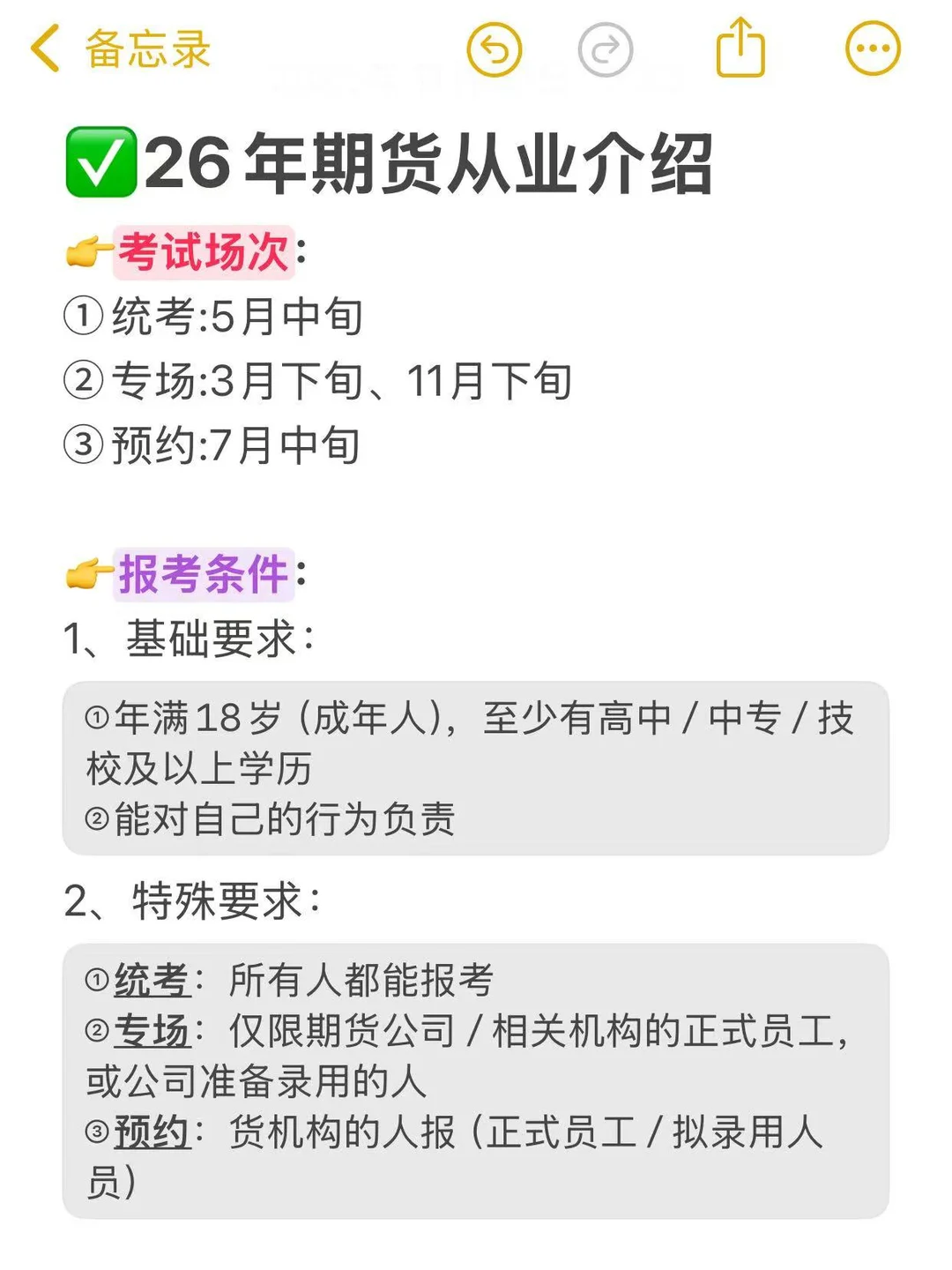 我宣布：期货从业是金融四证里最好考的一个