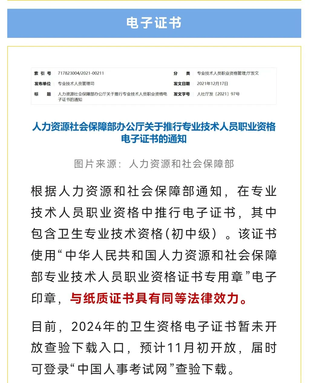 卫生资格电子证书和纸质证书有什么区别