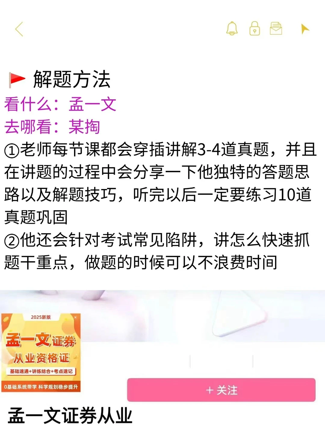 26年证券从业备考，自学指路（网课篇）