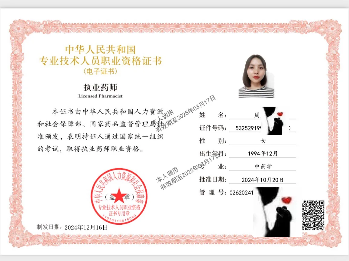 执业药师电子证书可以下载啦