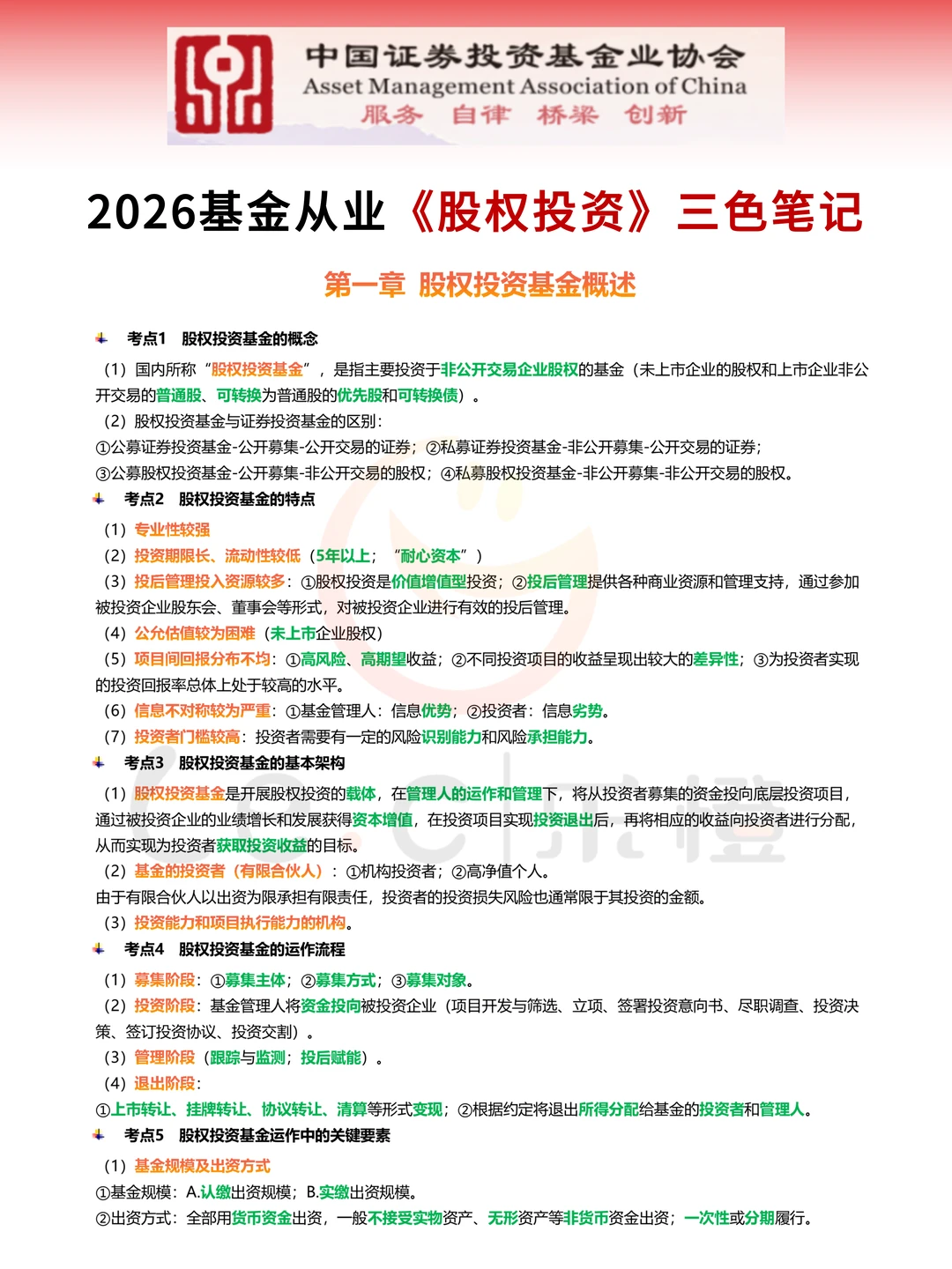 26基金从业会惩罚每一个不看新通知的人❗